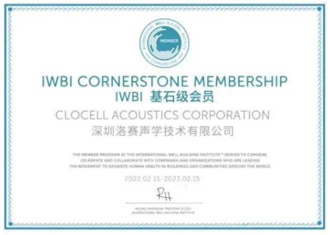 洛赛声学成为中国首家加入国际WELL健康建筑体系的专业声学公司